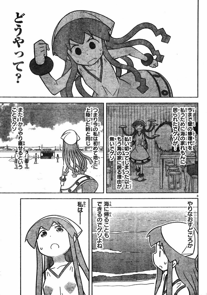 Shinryaku! Ika Musume - Chapter Final - Page 3