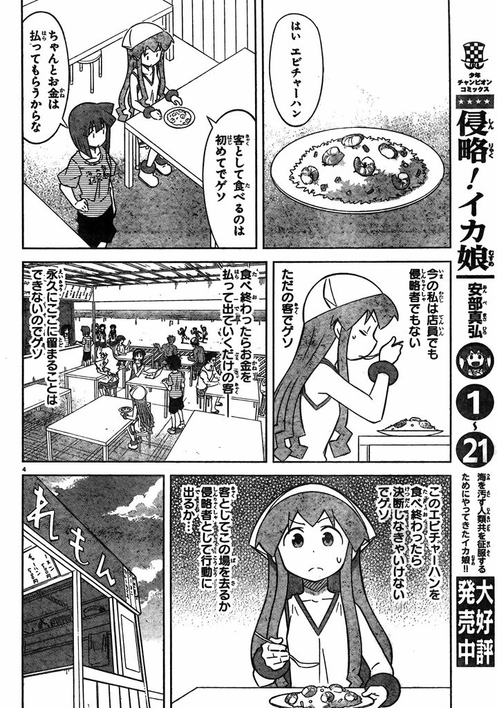 Shinryaku! Ika Musume - Chapter Final - Page 4