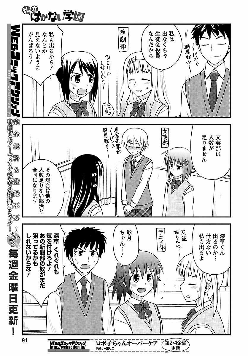 Shiritsu Hakanai Gakuen - Chapter 14 - Page 20