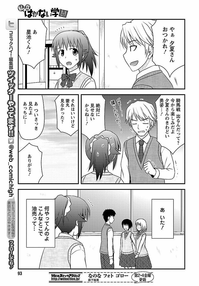 Shiritsu Hakanai Gakuen - Chapter 14 - Page 22