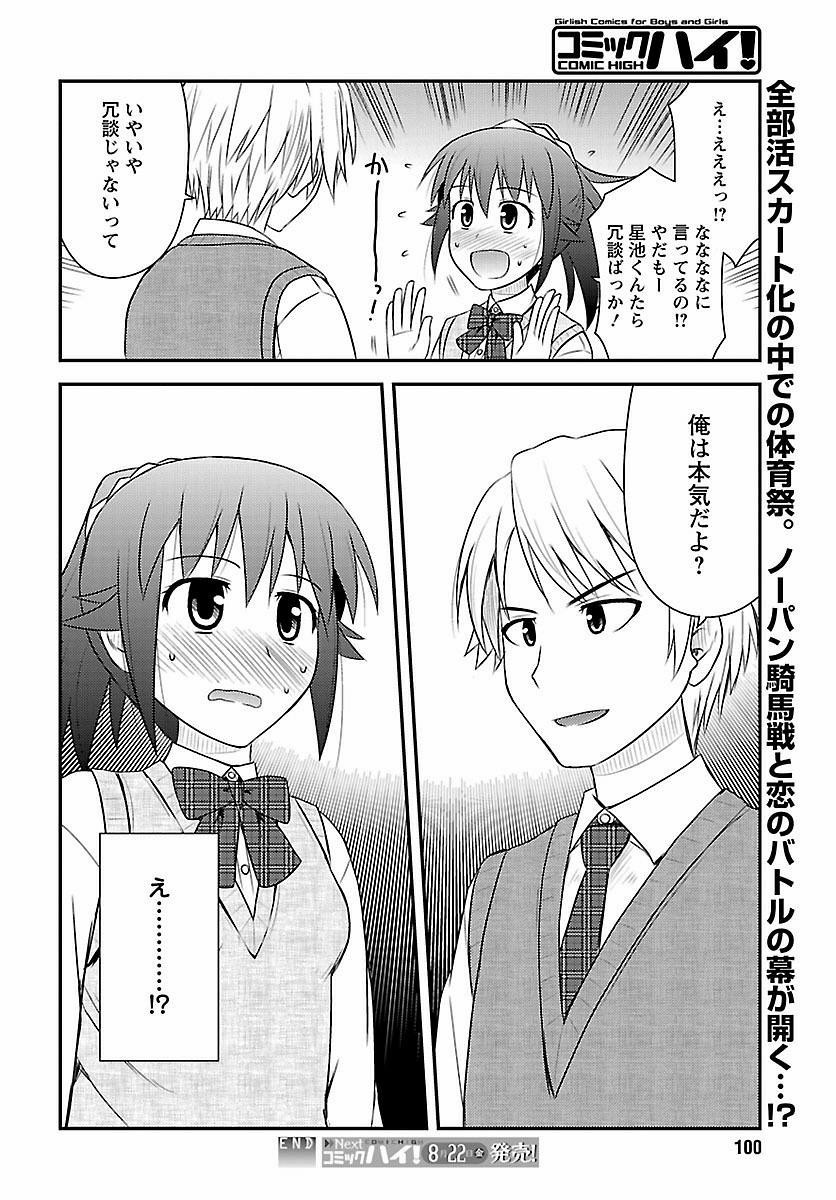 Shiritsu Hakanai Gakuen Chapter 14 Page 29 Raw Sen Manga