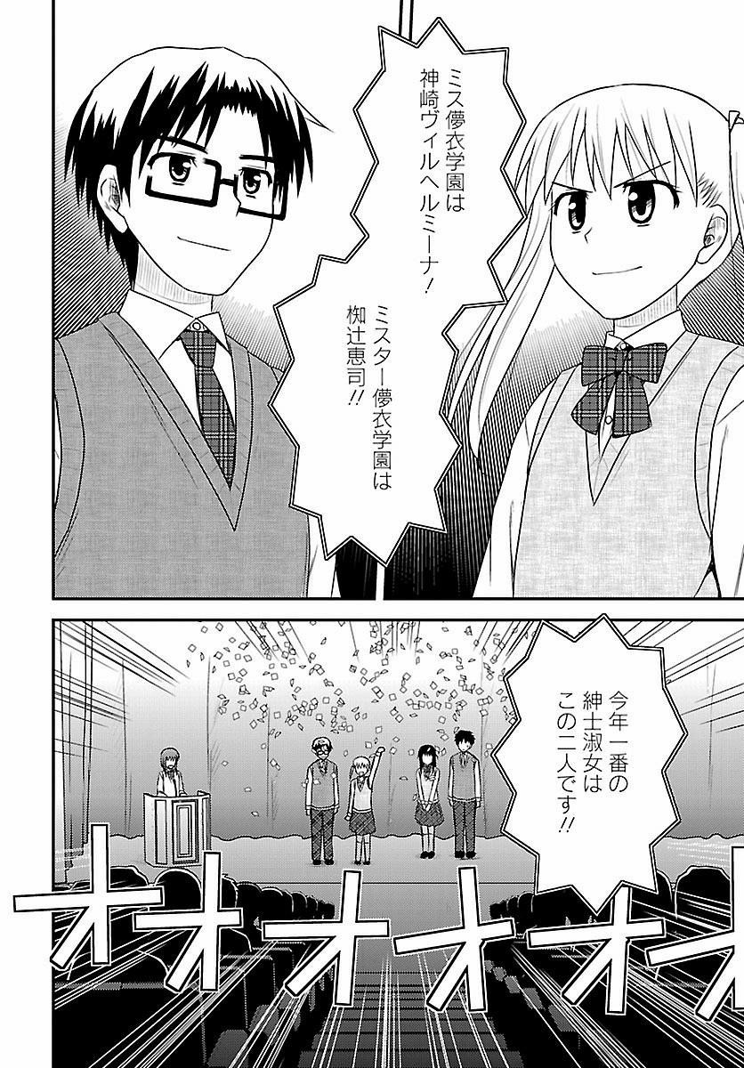 Shiritsu Hakanai Gakuen - Chapter 19 - Page 14