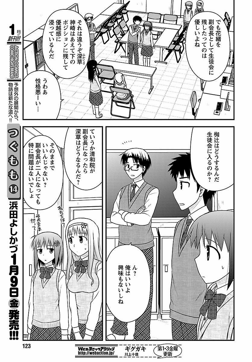 Shiritsu Hakanai Gakuen - Chapter 19 - Page 21