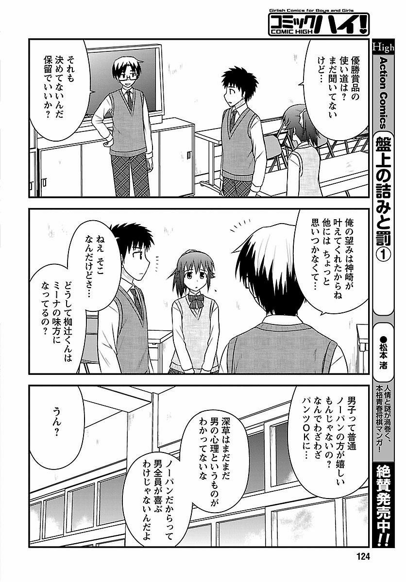 Shiritsu Hakanai Gakuen - Chapter 19 - Page 22