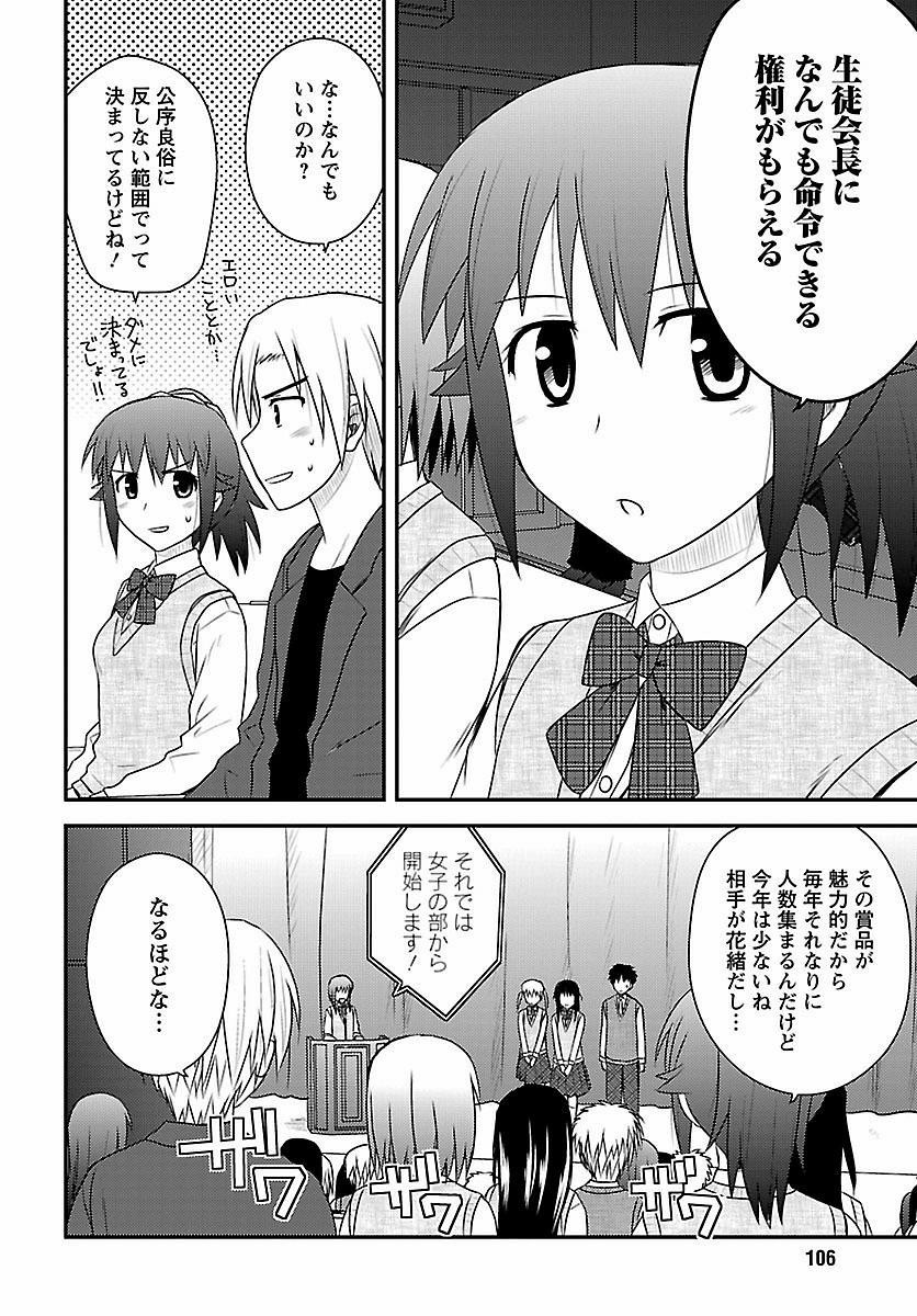 Shiritsu Hakanai Gakuen - Chapter 19 - Page 4