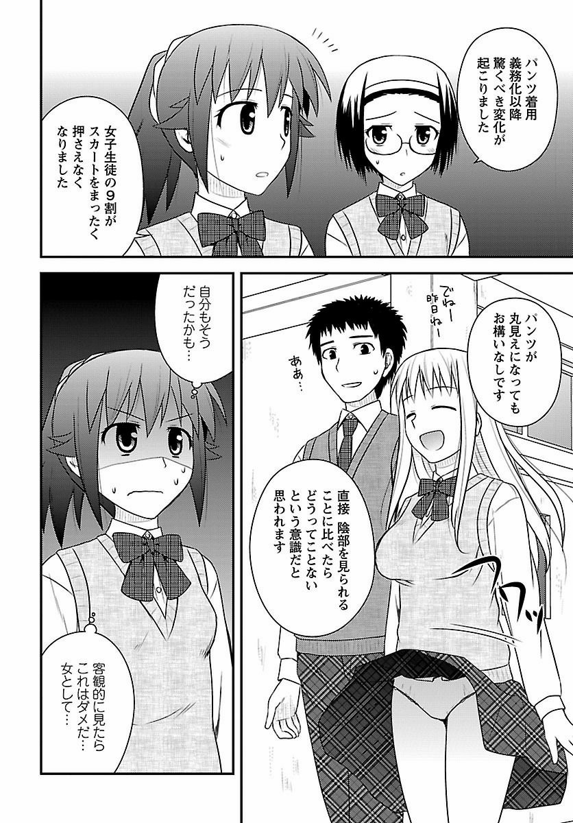 Shiritsu Hakanai Gakuen - Chapter 20 - Page 12