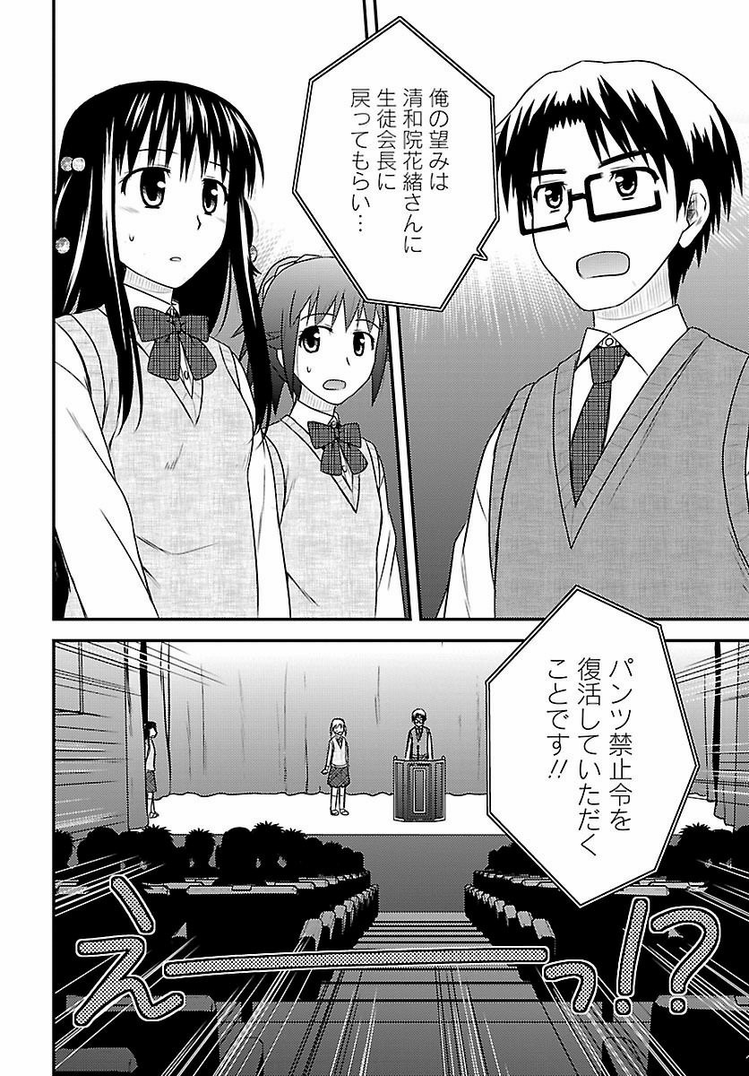 Shiritsu Hakanai Gakuen - Chapter 20 - Page 16