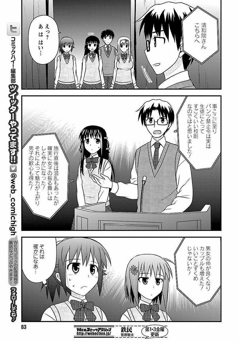 Shiritsu Hakanai Gakuen - Chapter 20 - Page 23