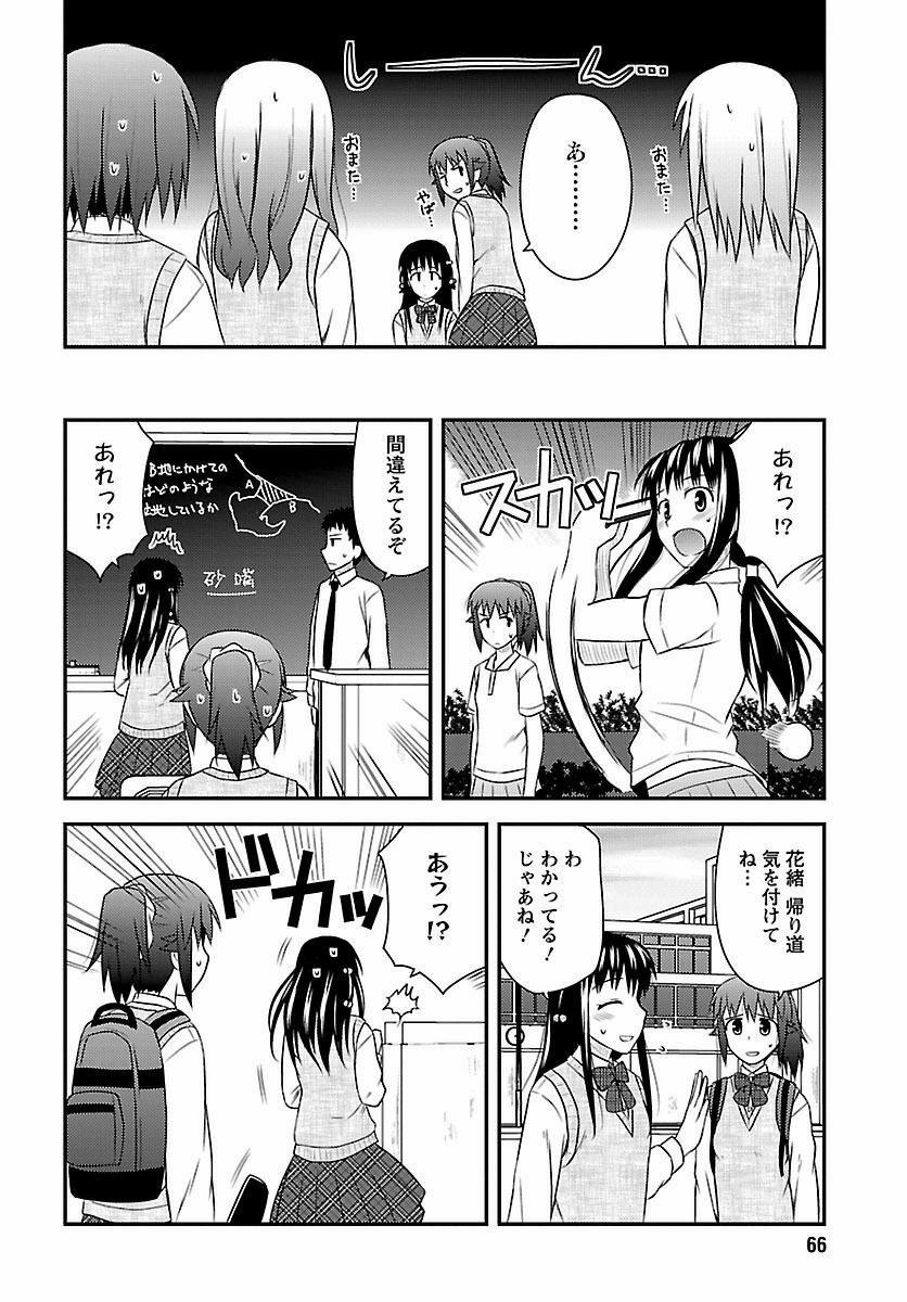 Shiritsu Hakanai Gakuen - Chapter 20 - Page 7