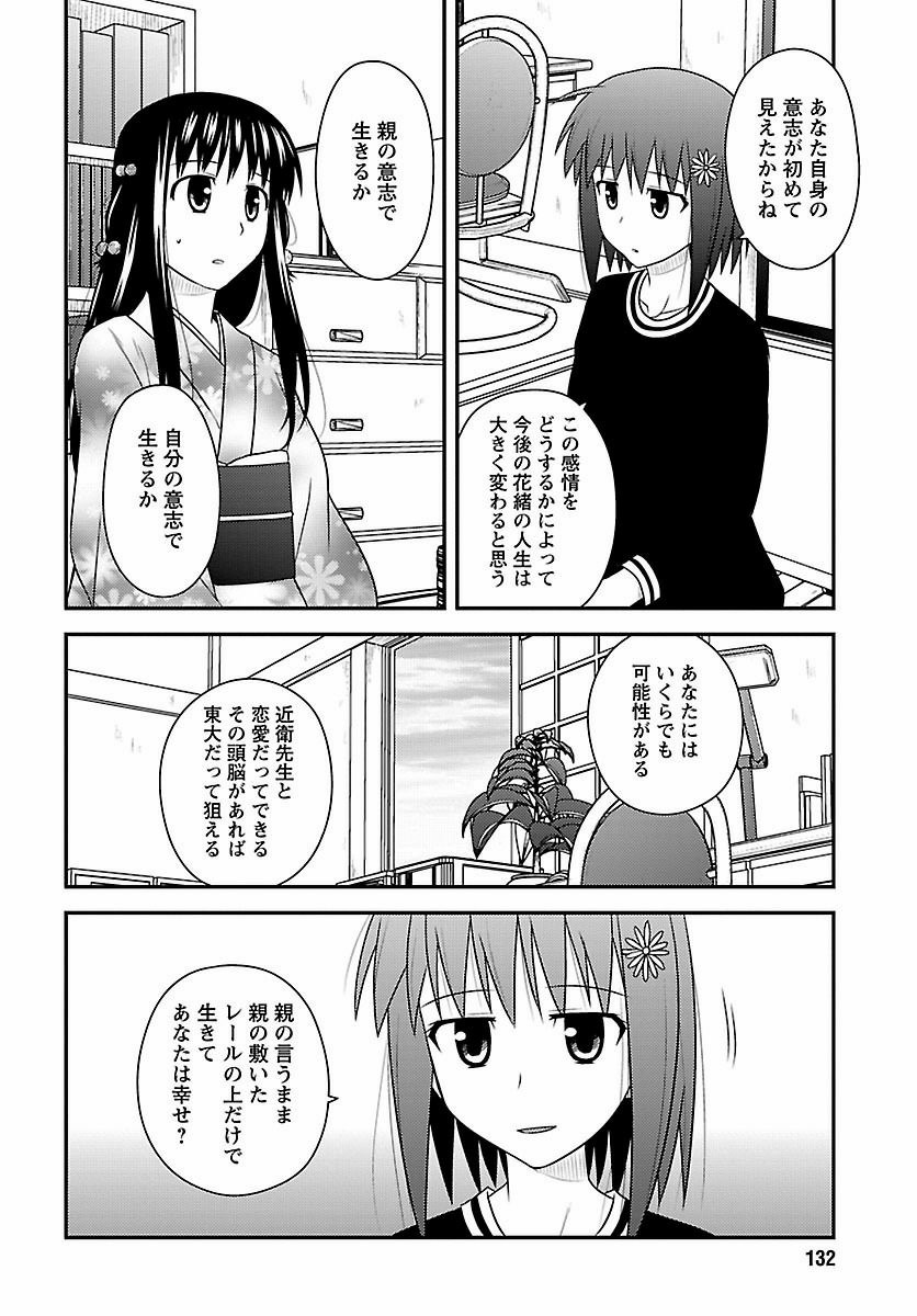 Shiritsu Hakanai Gakuen - Chapter 21 - Page 10