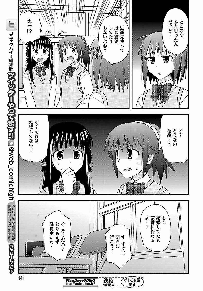 Shiritsu Hakanai Gakuen Chapter 21 Page 19 Raw Sen Manga