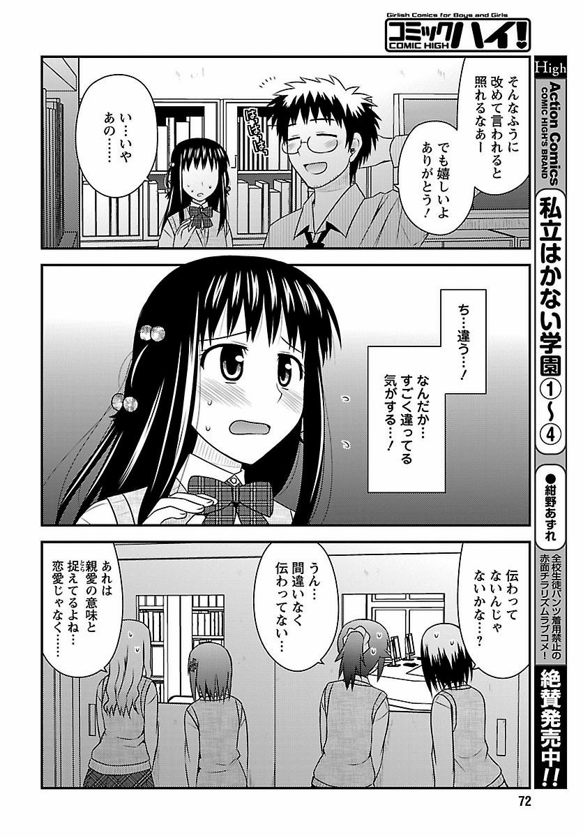 Shiritsu Hakanai Gakuen - Chapter 22 - Page 4