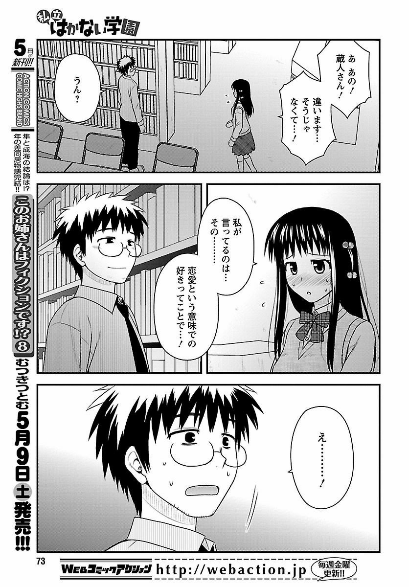 Shiritsu Hakanai Gakuen - Chapter 22 - Page 5