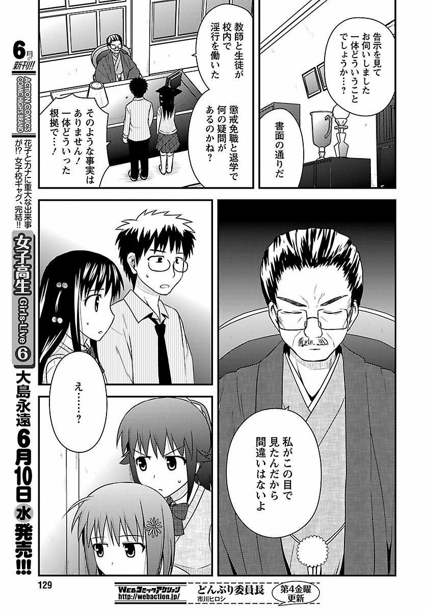 Shiritsu Hakanai Gakuen Chapter Final Page 5 Raw Sen Manga