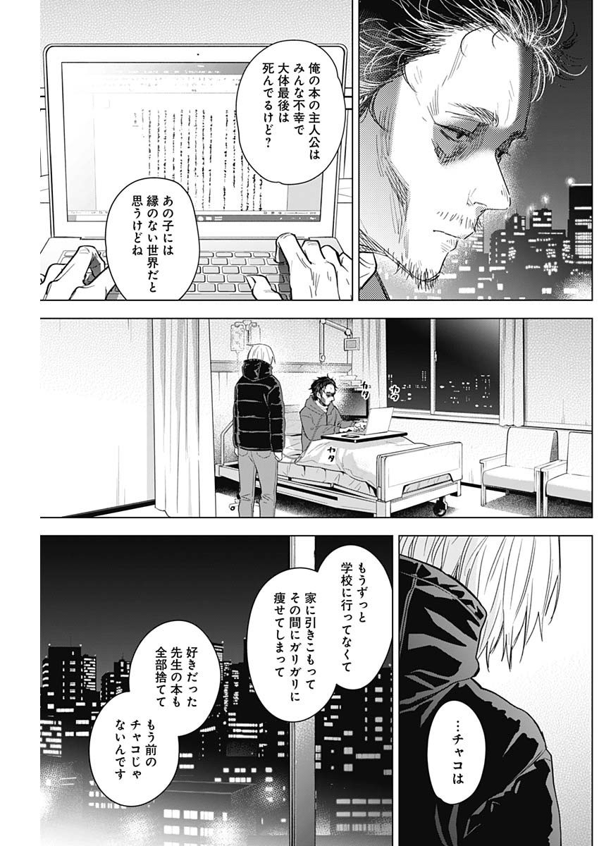 Shounen no Abyss - Chapter 089 - Page 5