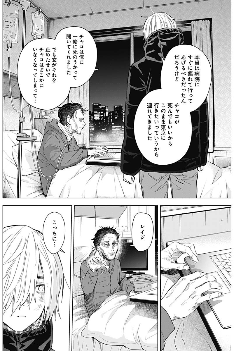 Shounen no Abyss - Chapter 089 - Page 6