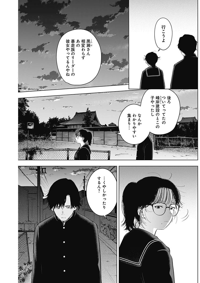 Shounen no Abyss - Chapter 091 - Page 10