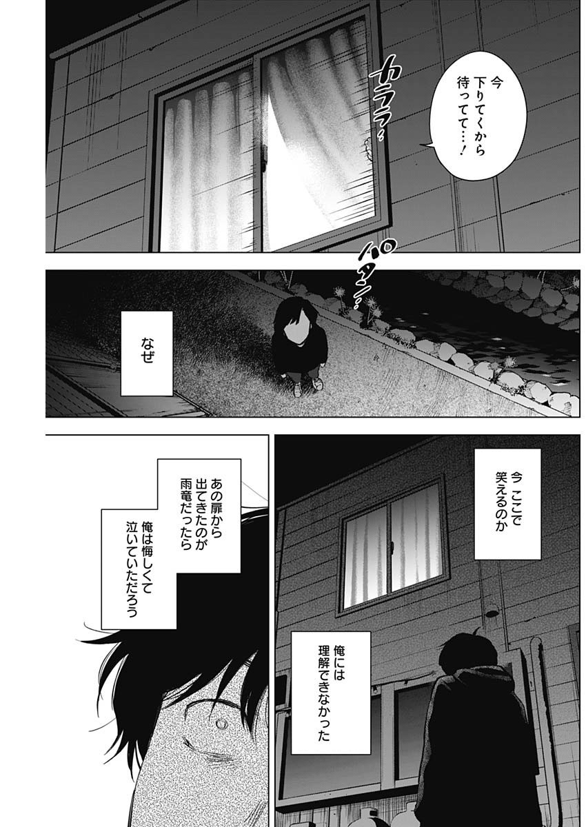 Shounen no Abyss - Chapter 094 - Page 17