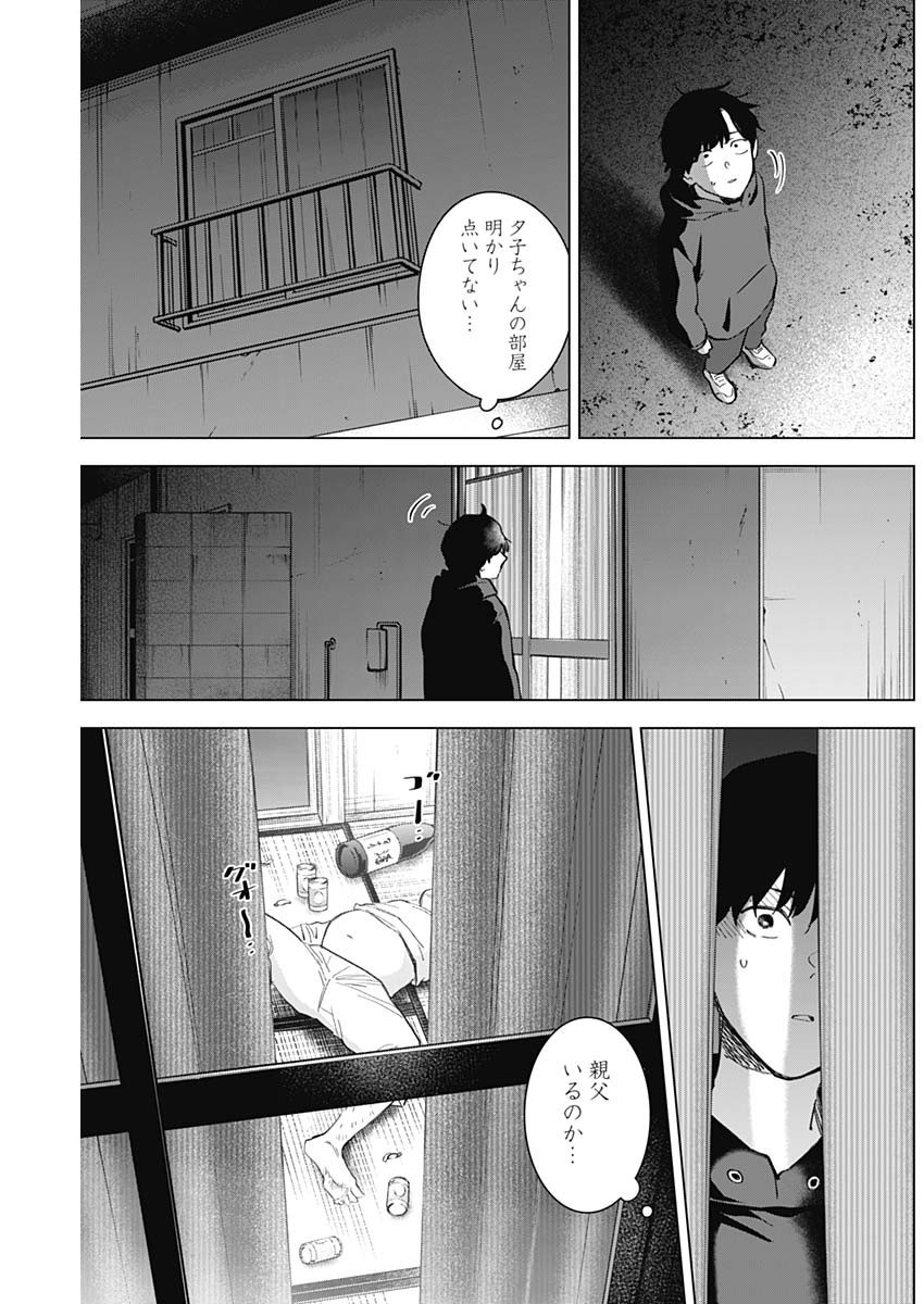 Shounen no Abyss - Chapter 094 - Page 3