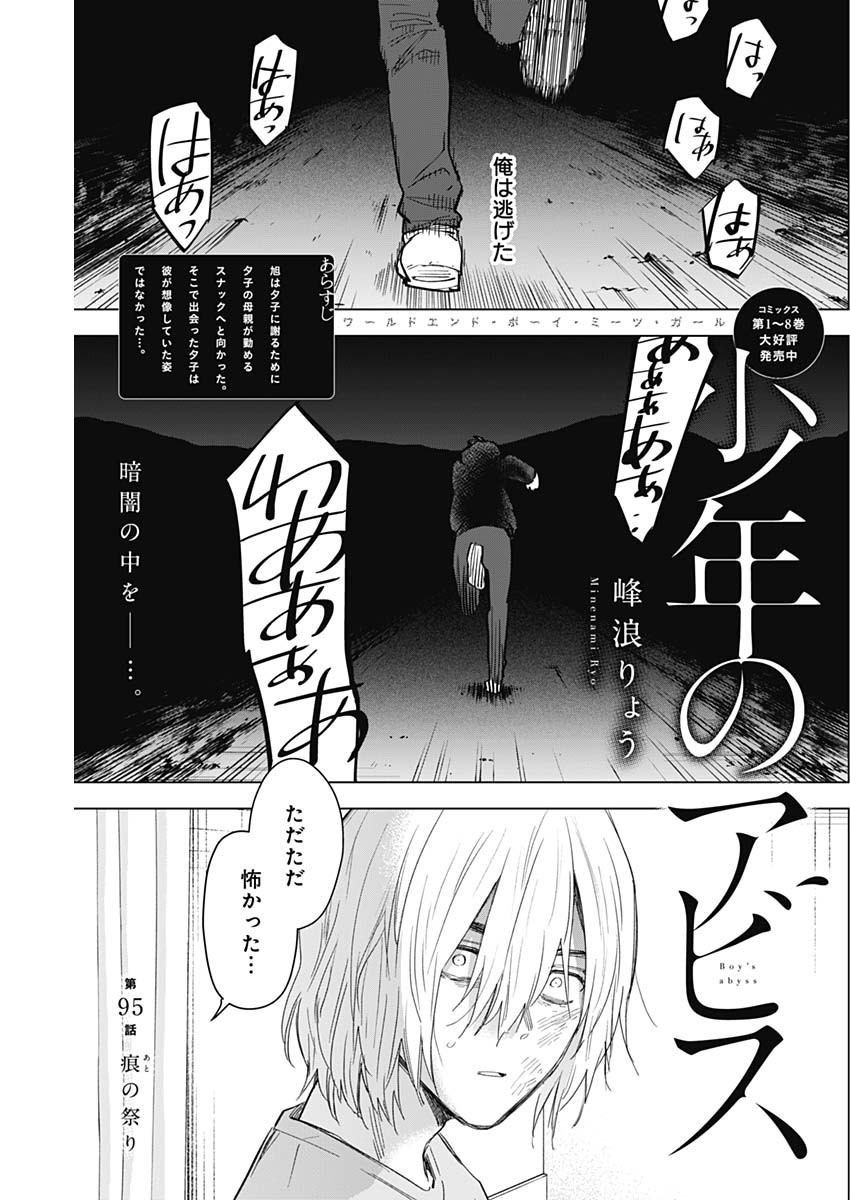 Shounen no Abyss - Chapter 095 - Page 1