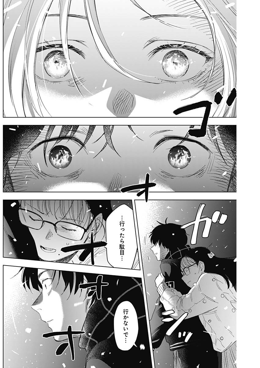 Shounen no Abyss - Chapter 098 - Page 11