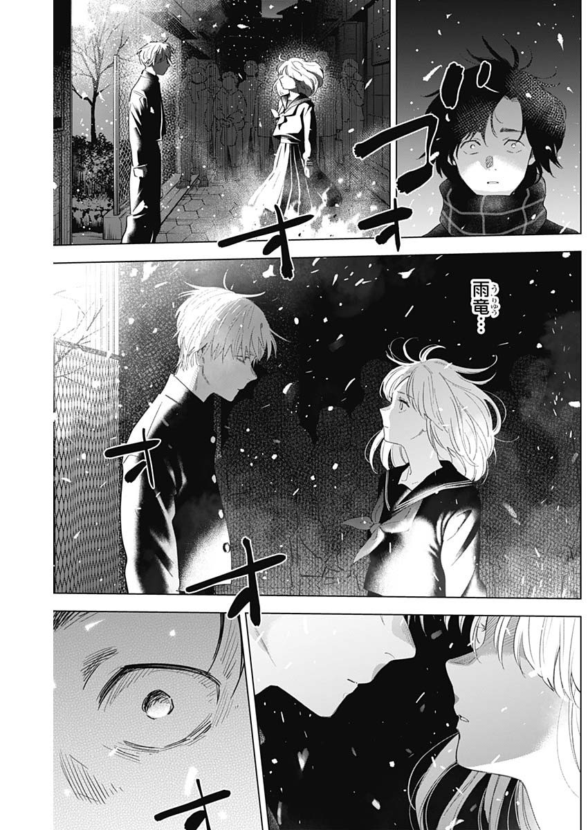 Shounen no Abyss - Chapter 098 - Page 12