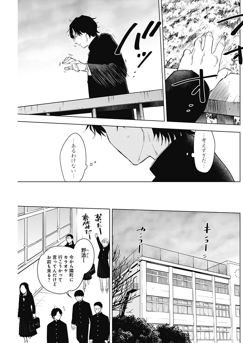Shounen no Abyss - Chapter 104 - Page 3
