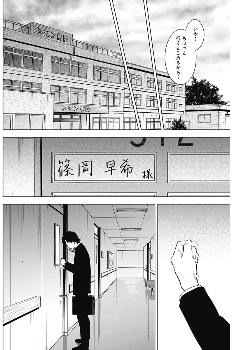 Shounen no Abyss - Chapter 104 - Page 4