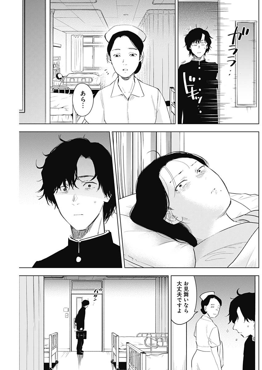 Shounen no Abyss - Chapter 104 - Page 5