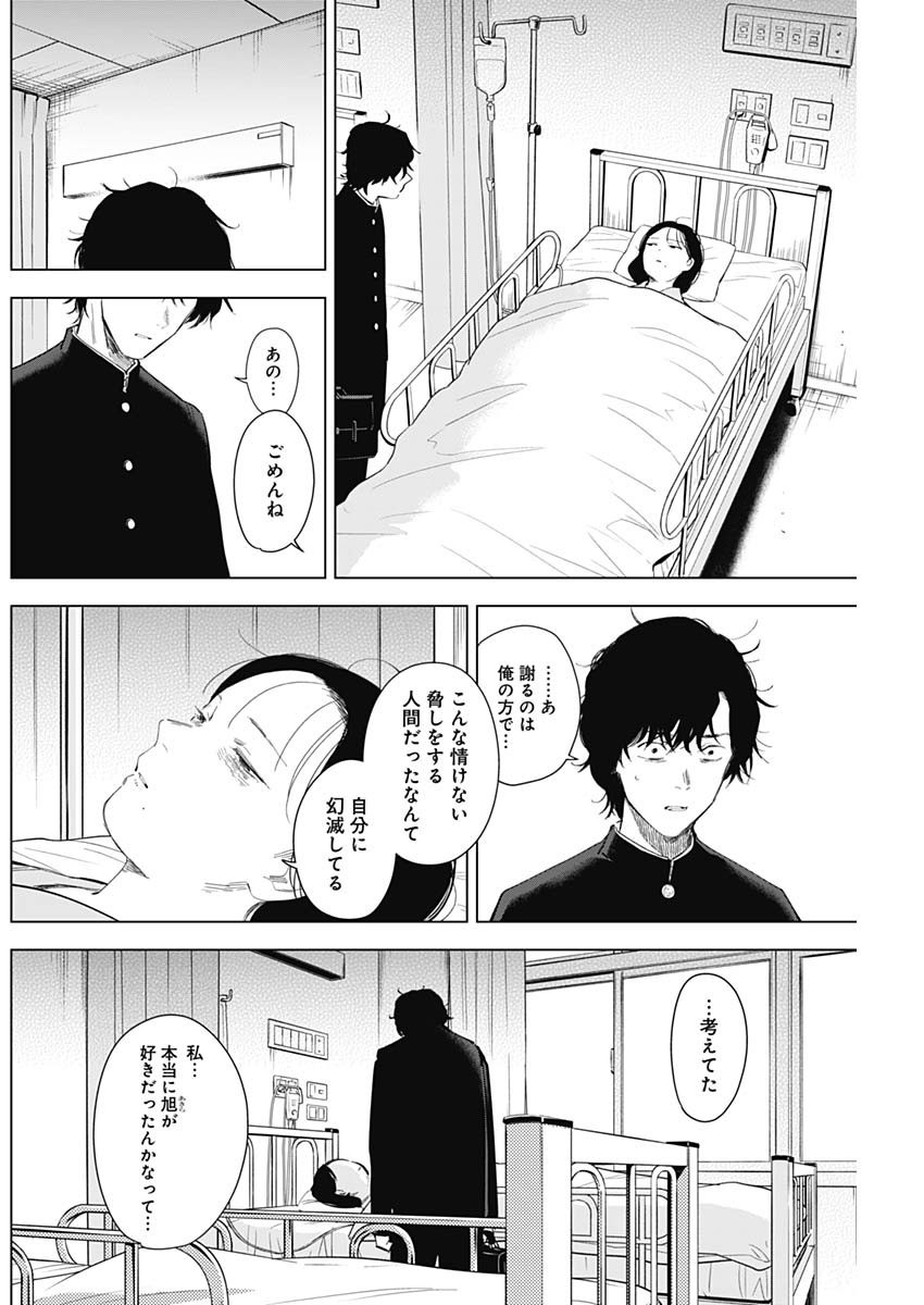 Shounen no Abyss - Chapter 104 - Page 6