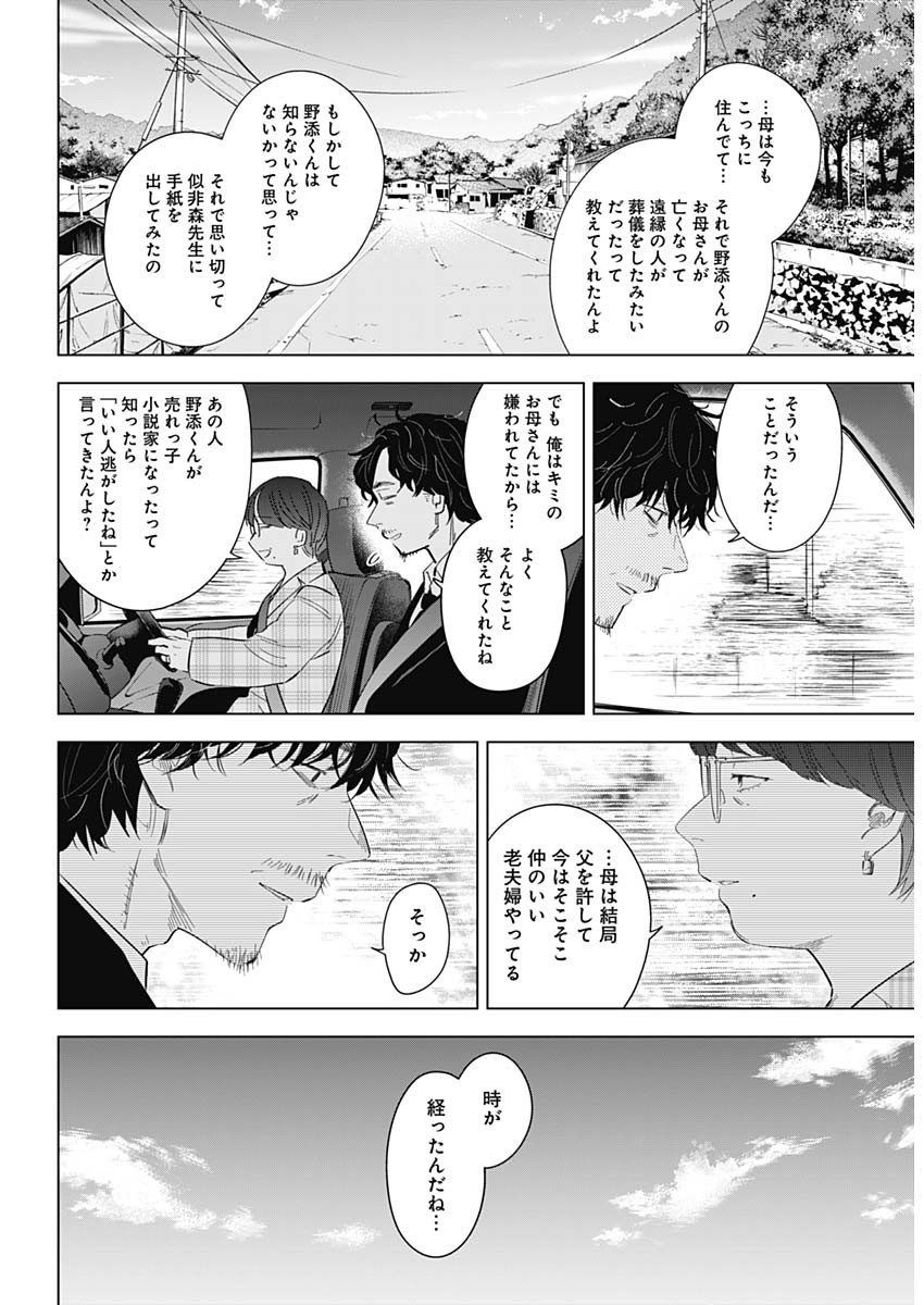 Shounen no Abyss - Chapter 107 - Page 8