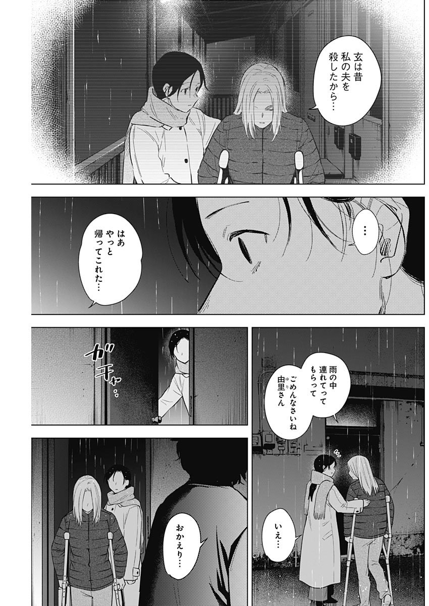 Shounen no Abyss - Chapter 110 - Page 3