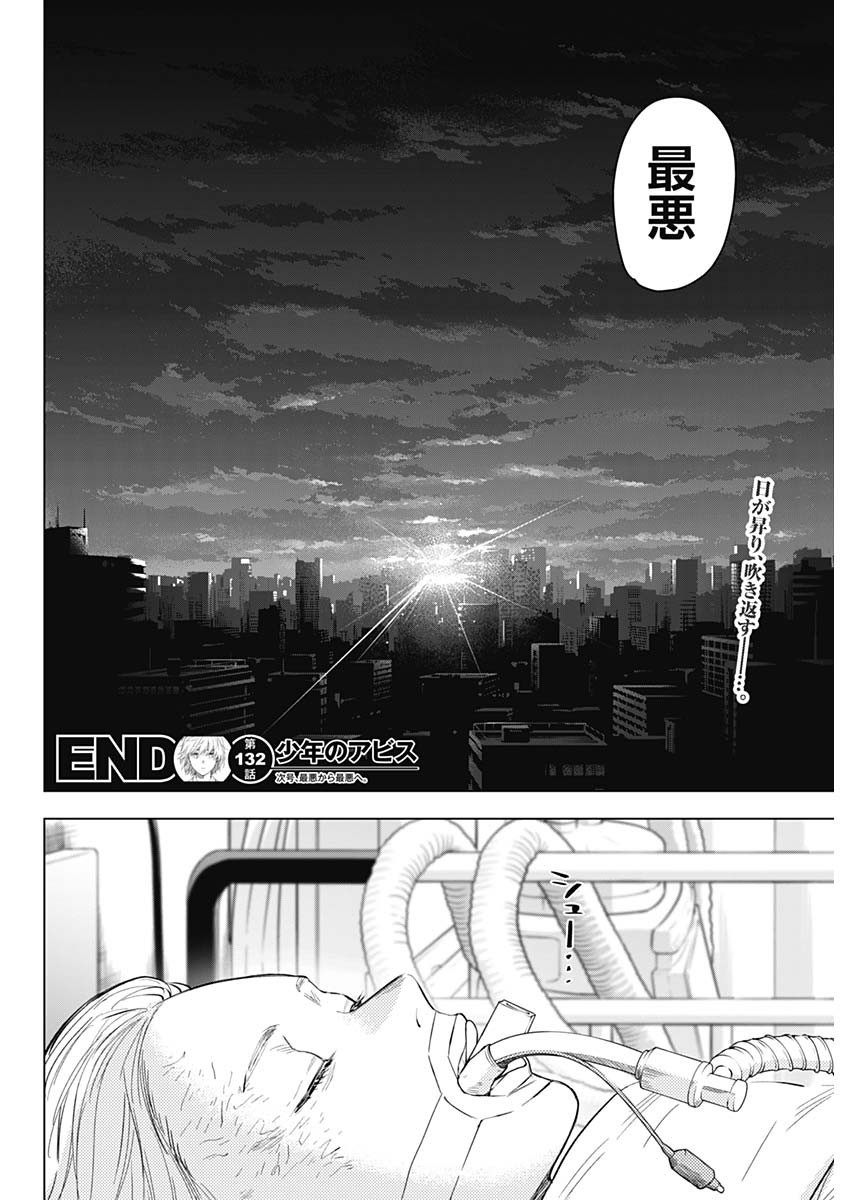 Shounen no Abyss - Chapter 132 - Page 19