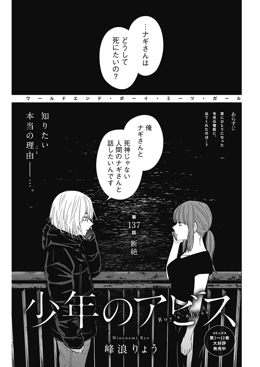 Shounen no Abyss - Chapter 137 - Page 1
