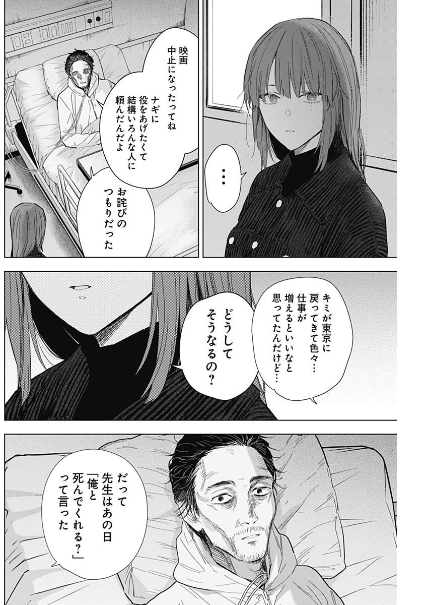 Shounen no Abyss - Chapter 147 - Page 4