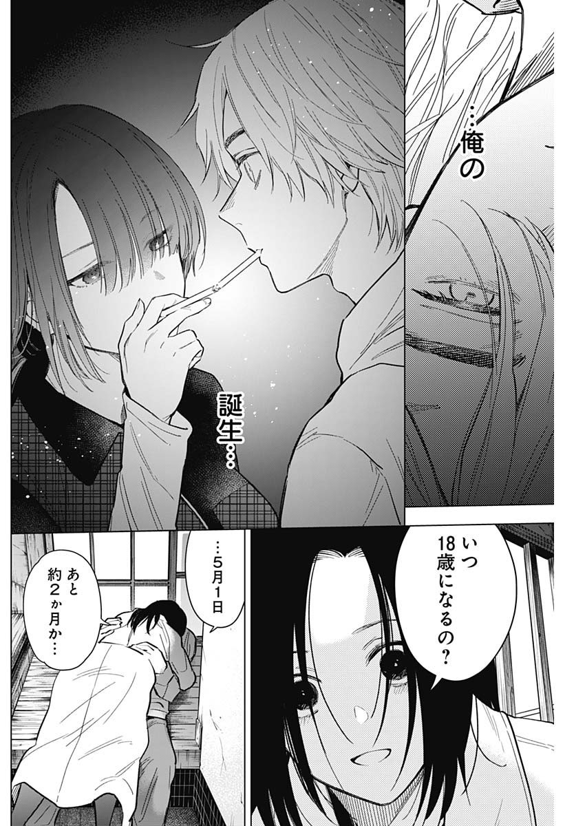 Shounen no Abyss - Chapter 150 - Page 10