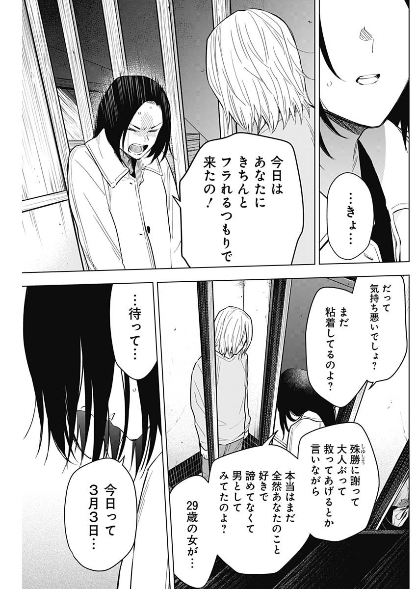Shounen no Abyss - Chapter 150 - Page 3