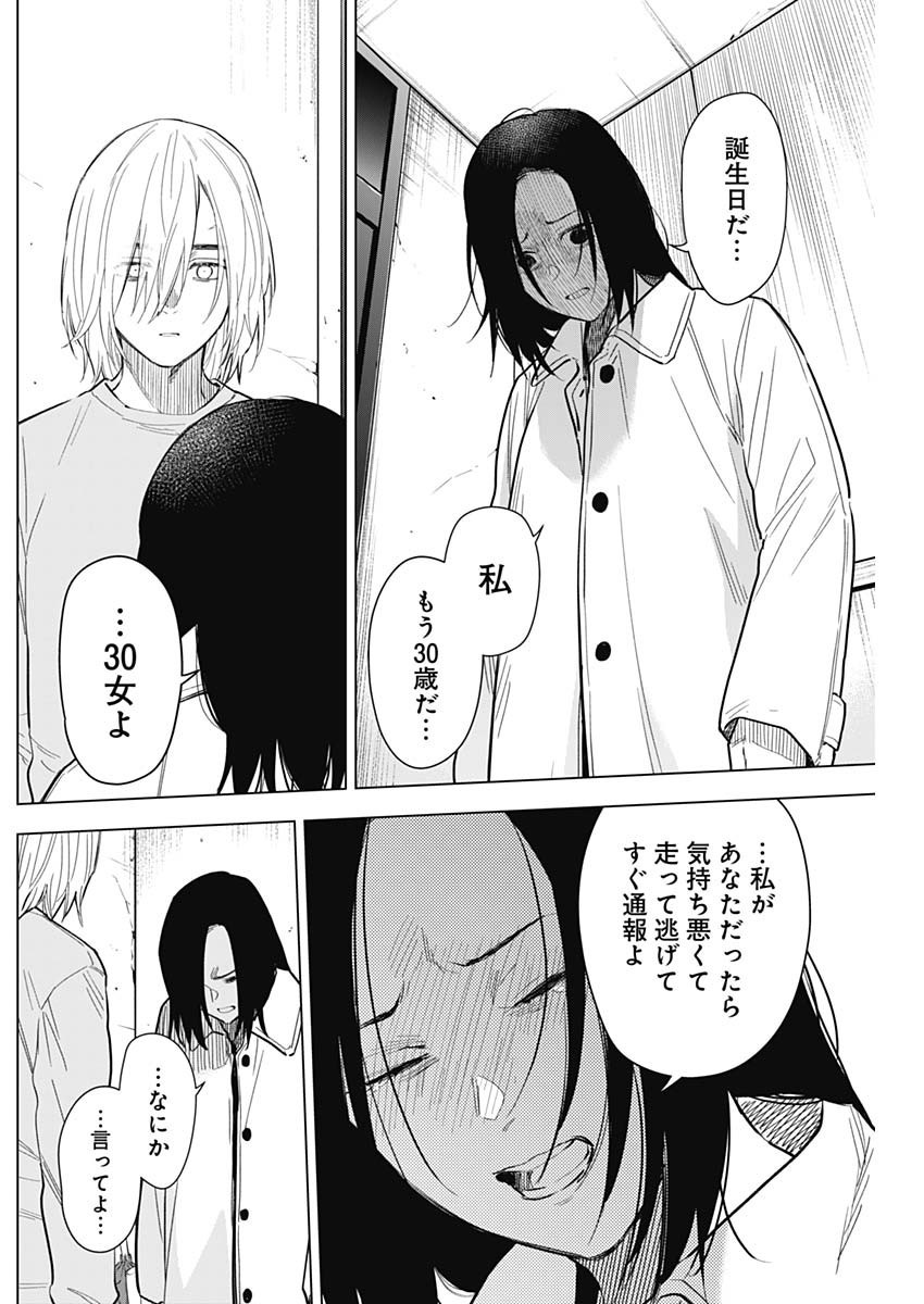 Shounen no Abyss - Chapter 150 - Page 4