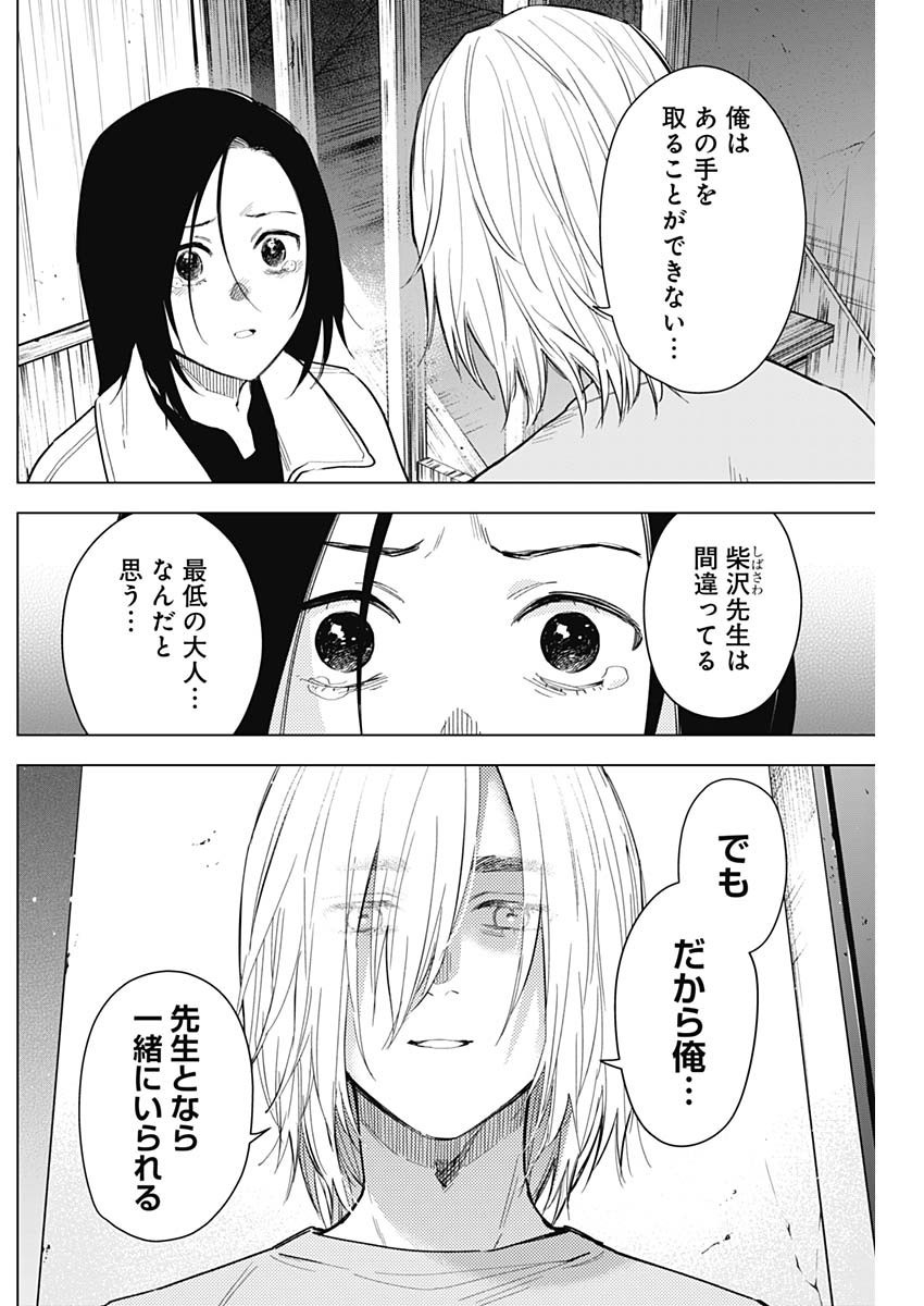 Shounen no Abyss - Chapter 150 - Page 6