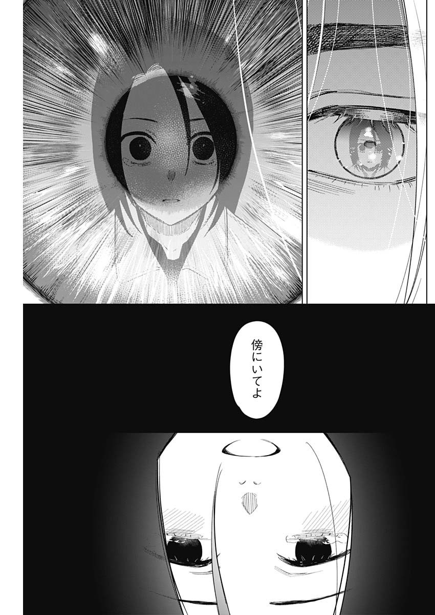 Shounen no Abyss - Chapter 150 - Page 7
