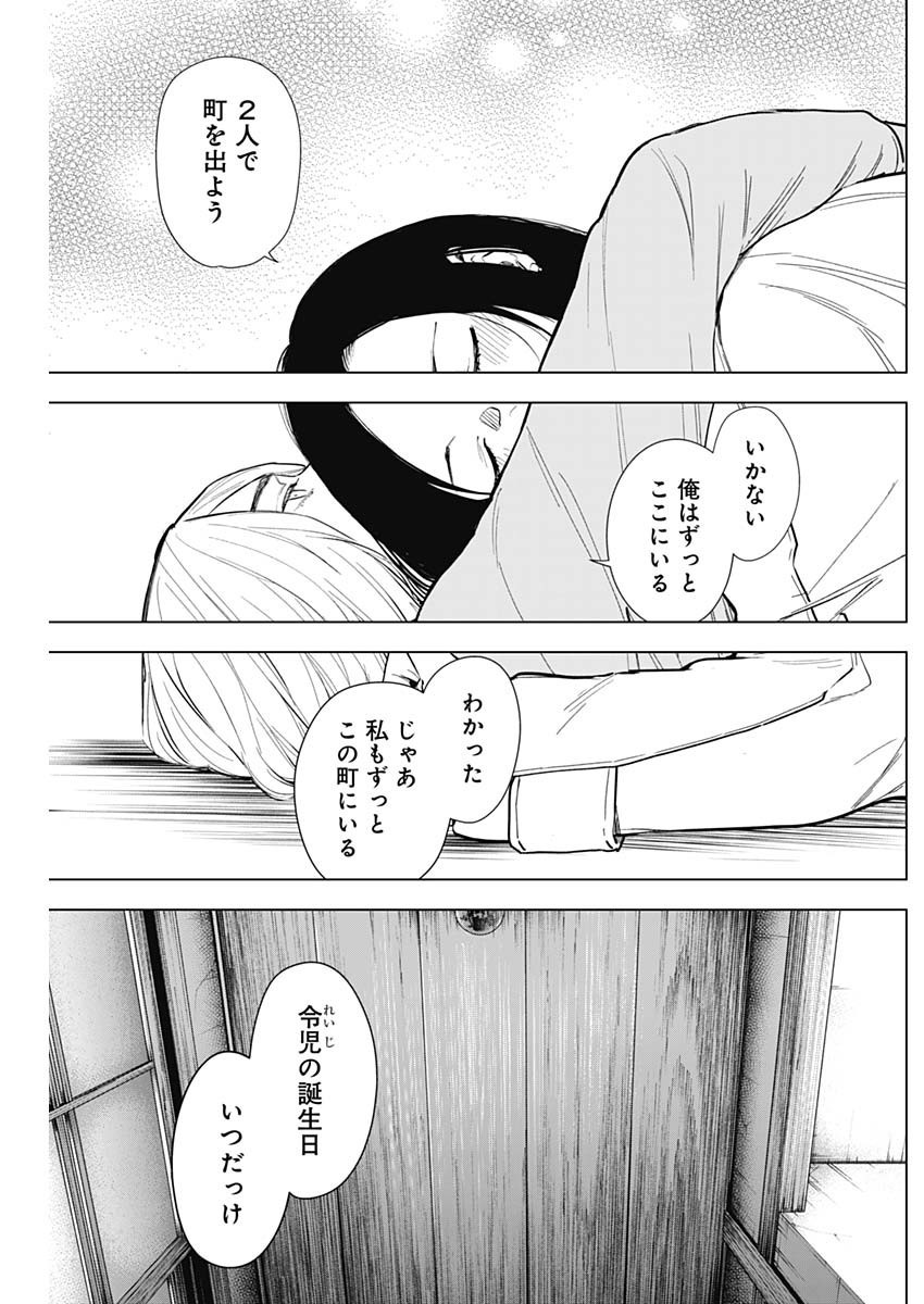 Shounen no Abyss - Chapter 150 - Page 9