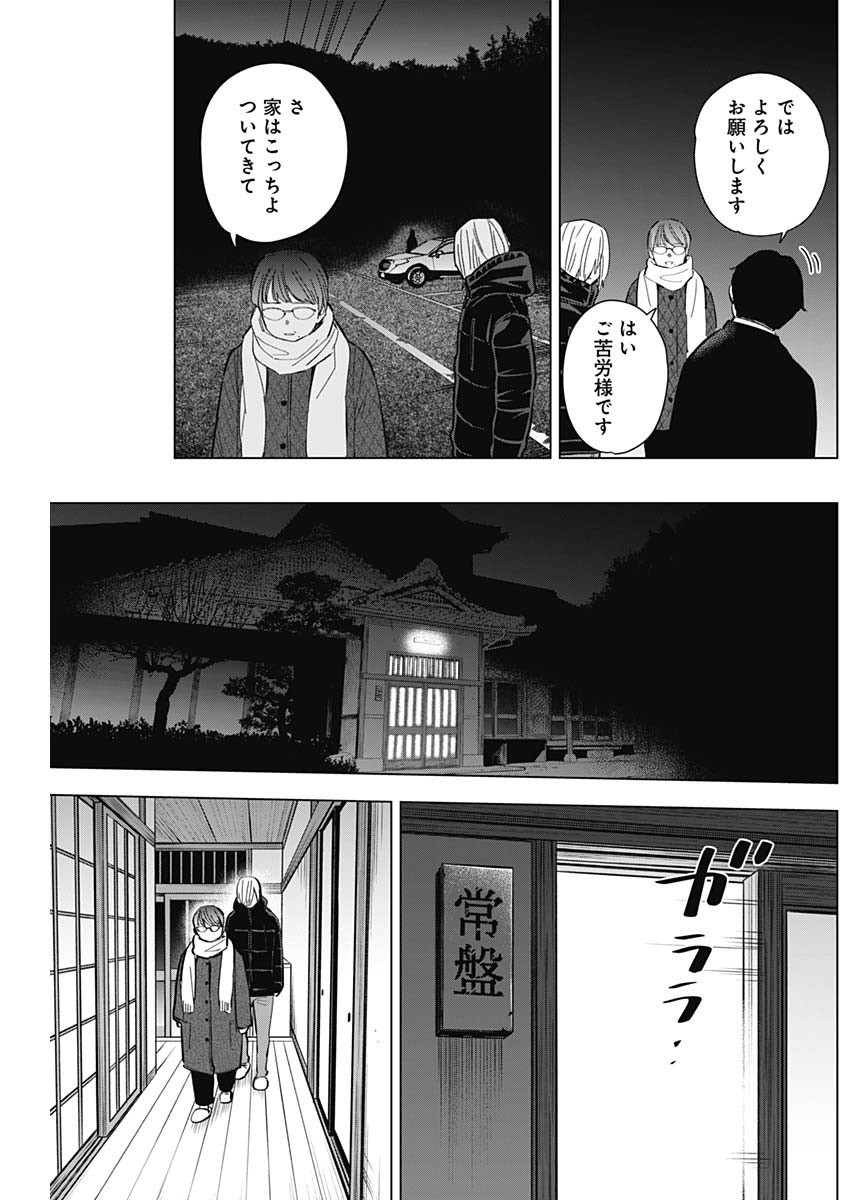 Shounen no Abyss - Chapter 163 - Page 9