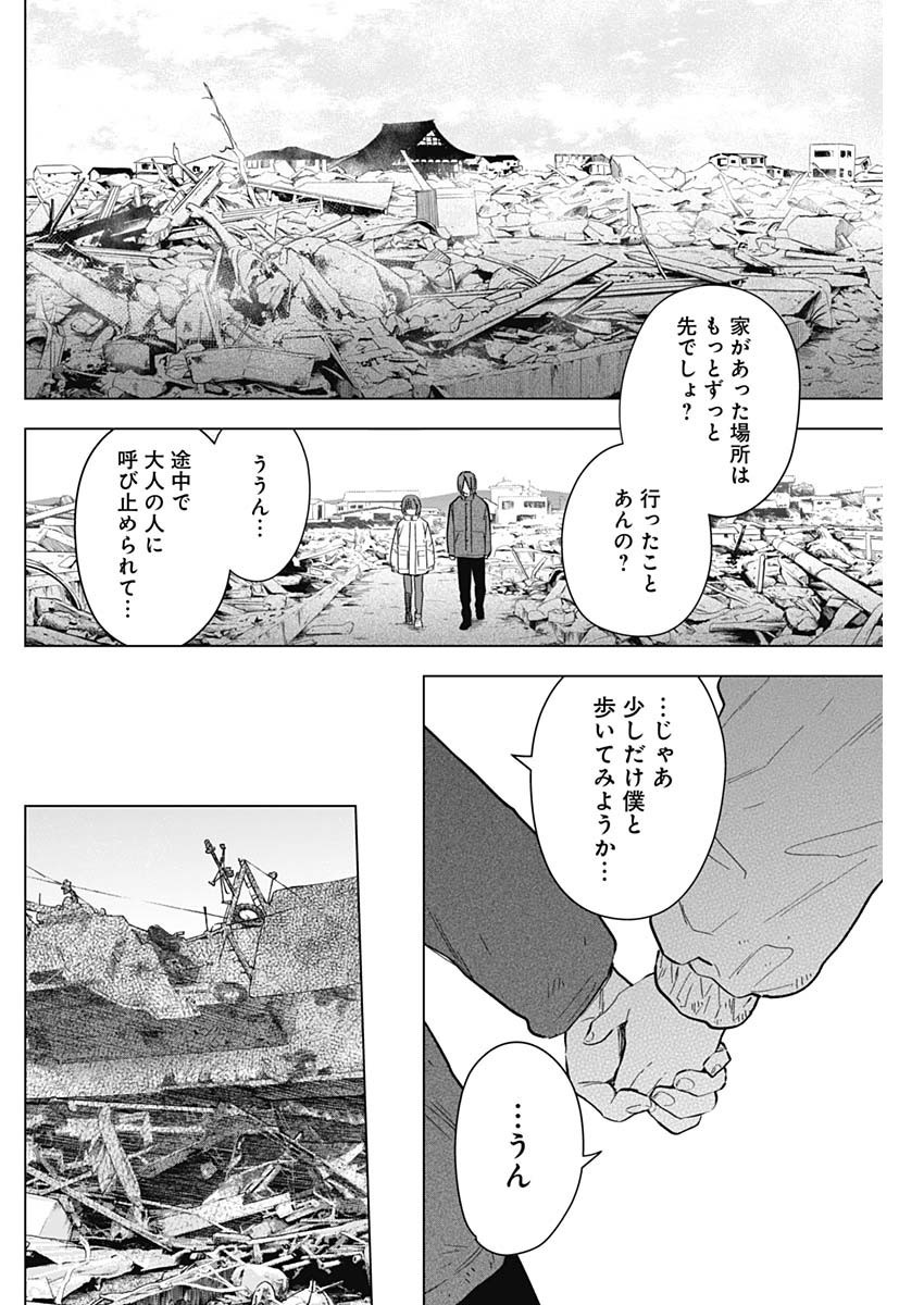 Shounen no Abyss - Chapter 170 - Page 8