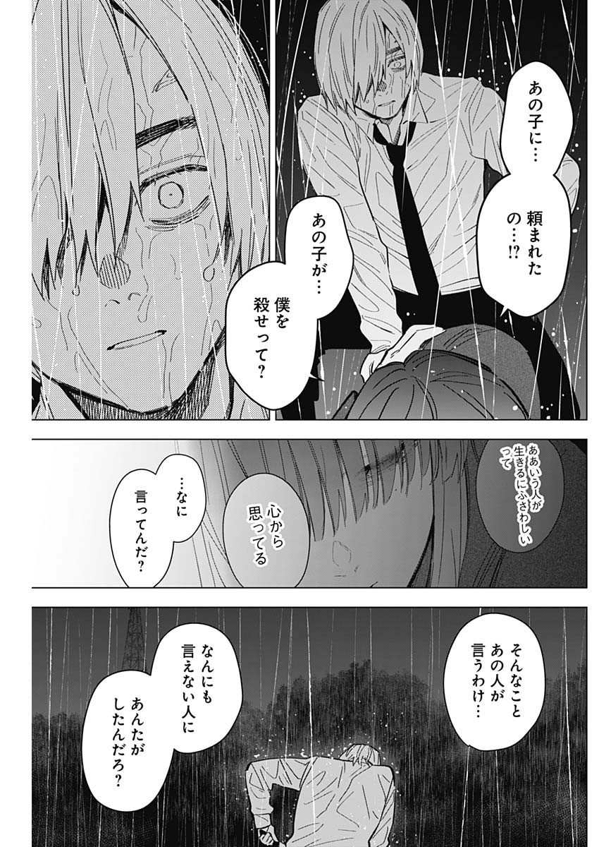 Shounen no Abyss - Chapter 180 - Page 7