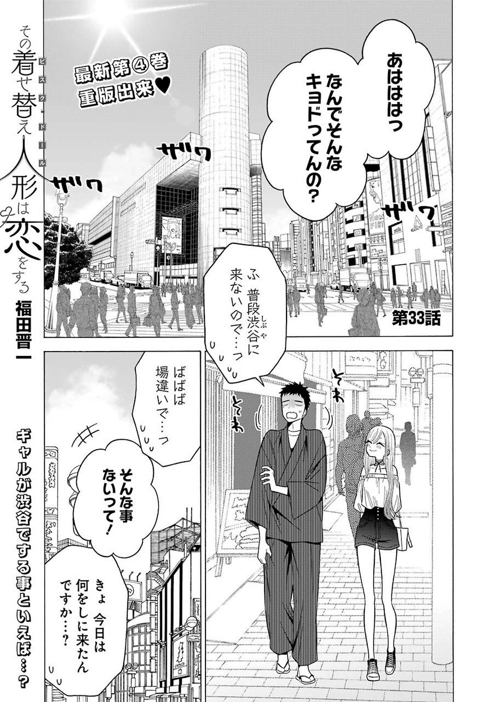 Sono Bisque Doll Wa Koi Wo Suru Chapter 033 Page 1 Raw Sen Manga