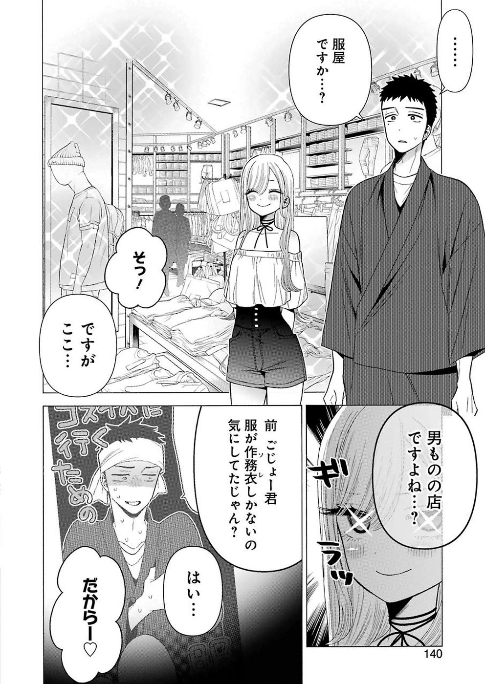 Sono Bisque Doll Wa Koi Wo Suru Chapter 033 Page 2 Raw Sen Manga