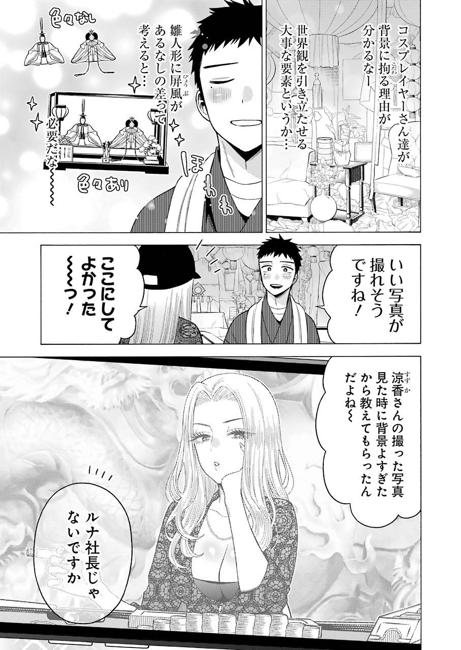 Sono Bisque Doll Wa Koi Wo Suru Chapter 046 Page 3 Raw Sen Manga