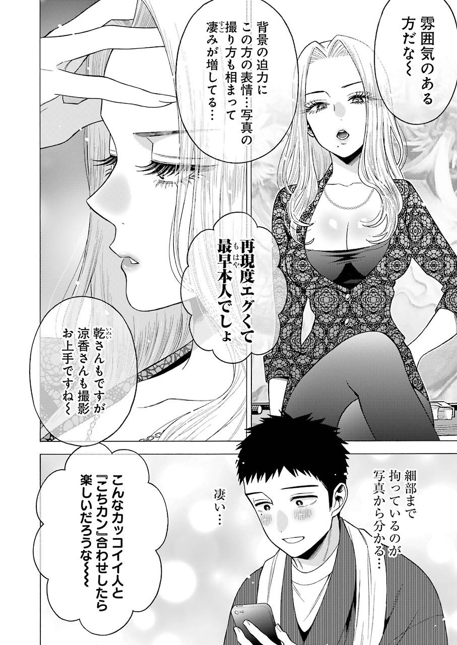 Sono Bisque Doll Wa Koi Wo Suru Chapter 046 Page 4 Raw Sen Manga