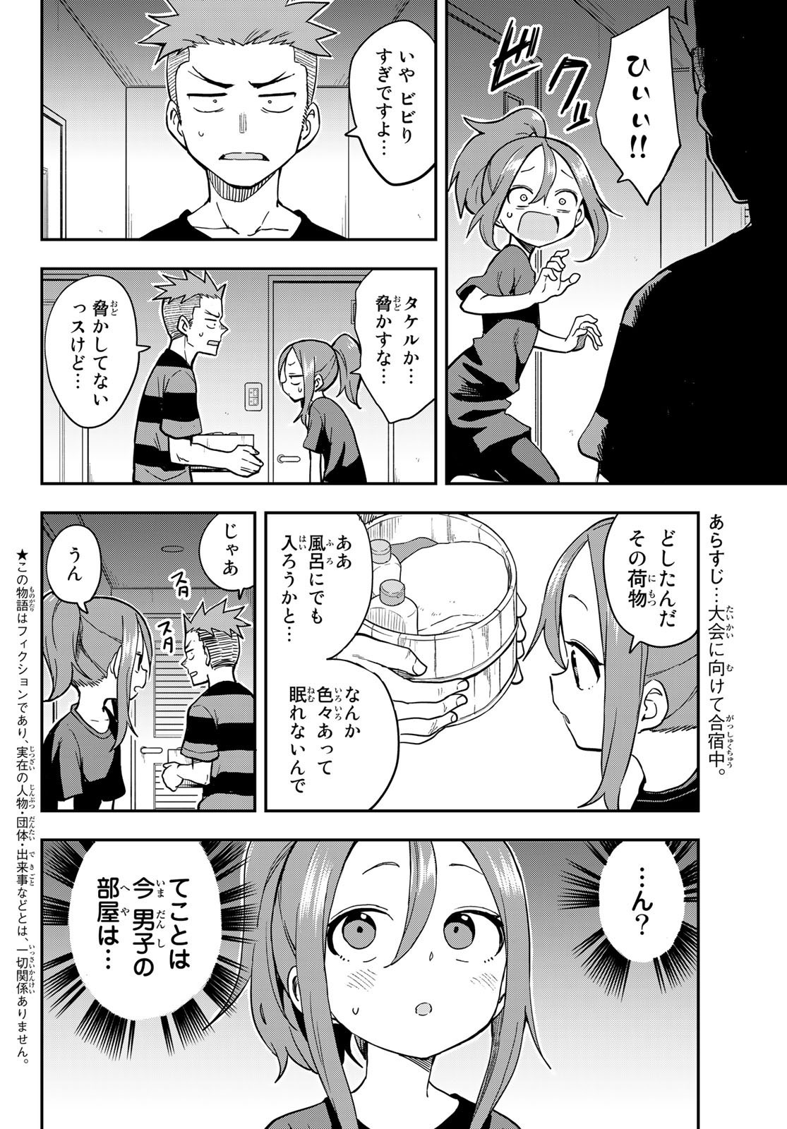 Soredemo Ayumu wa Yosetekuru - Chapter 143 - Page 2