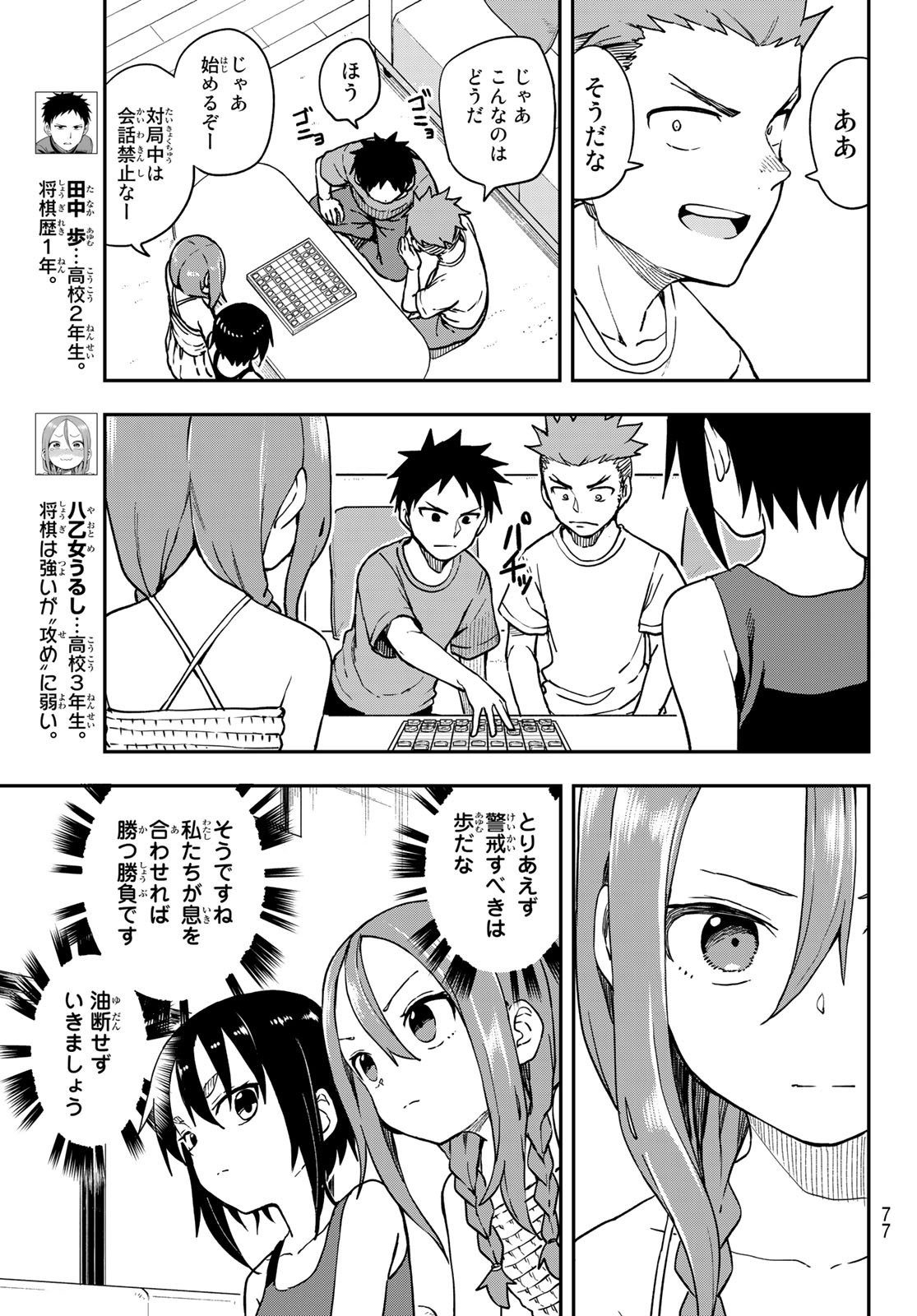 Soredemo Ayumu wa Yosetekuru - Chapter 147 - Page 3